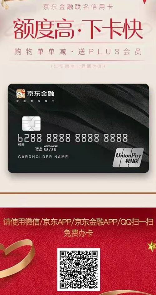 云南省農村信用社金碧京東金融聯名信用卡